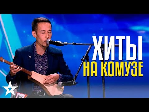 ХИТЫ на КОМУЗЕ! Музыкальный Виртуоз Аман Токтобай из Кыргызстана!
