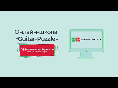 Guitar-puzzle