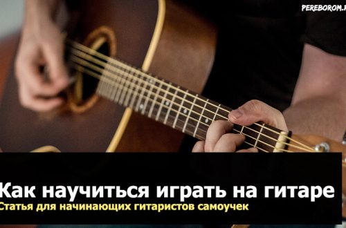 Hoe om van voor af te leer kitaar speel