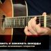 How to put and hold chords. Common mistakes beginner guitarists make.