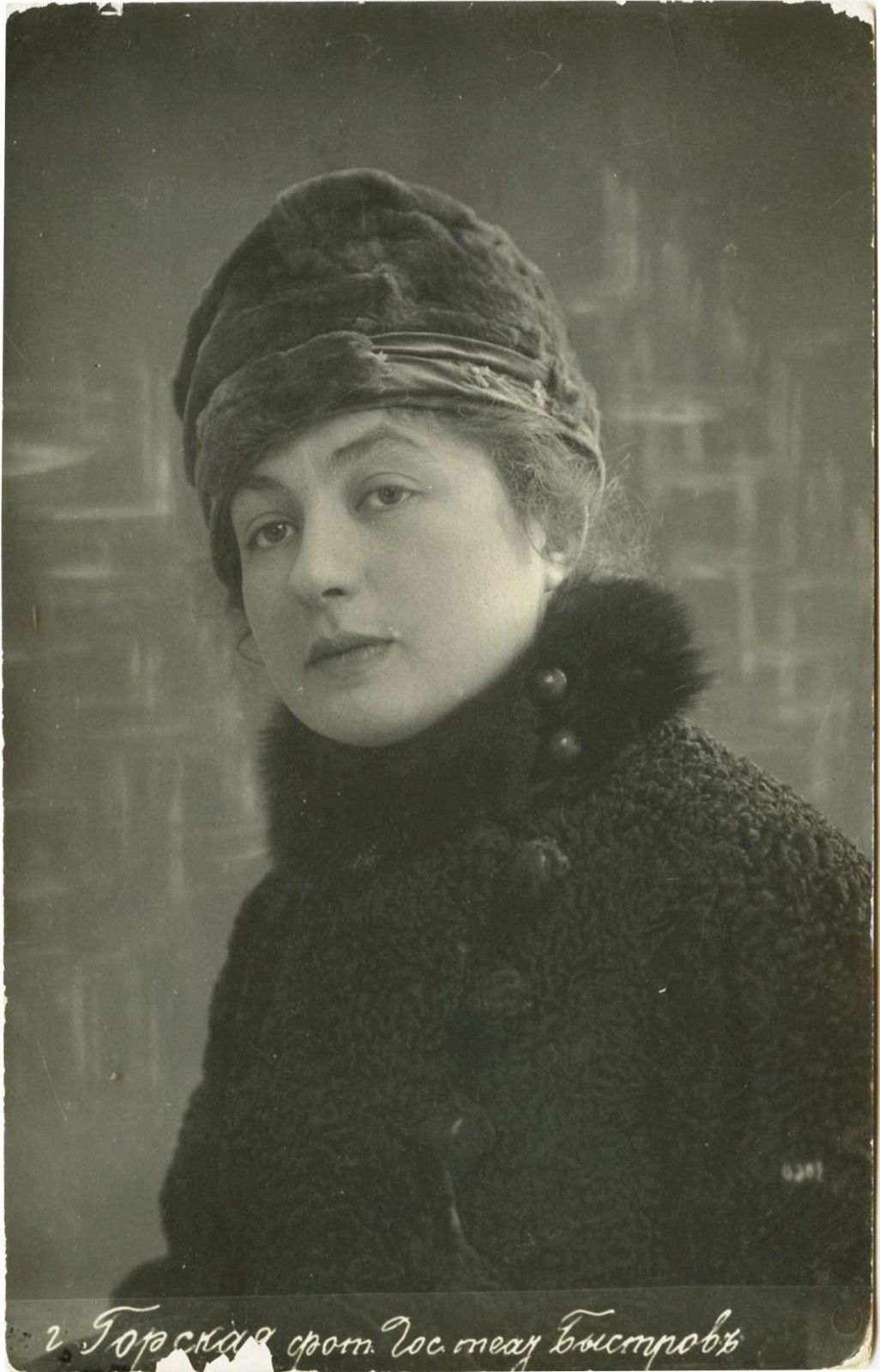 罗莎莉亚·格里戈里耶夫娜·戈尔斯卡娅 |
