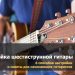 Finger stretch for guitar. 15 stretching exercises with photo examples