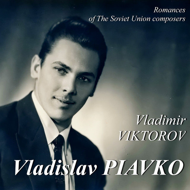 Владислав Пиавко |